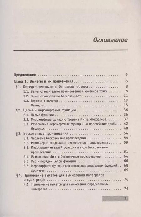 Фотография книги "Алексей Климентьевич: АнтиДемидович. Том 4. Часть 3: Вычеты и их применения, некоторые общие вопросы геометрической теории аналитических функций. Справочное пособие по высшей математике. Том 4: Функции комплексного переменного: теория и практика."