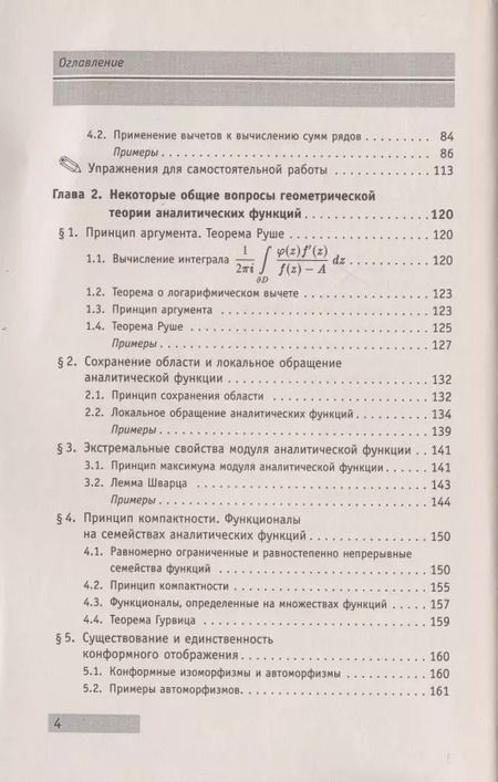 Фотография книги "Алексей Климентьевич: АнтиДемидович. Том 4. Часть 3: Вычеты и их применения, некоторые общие вопросы геометрической теории аналитических функций. Справочное пособие по высшей математике. Том 4: Функции комплексного переменного: теория и практика."