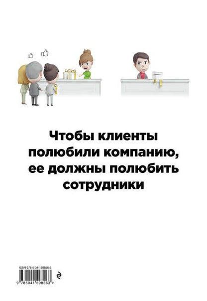 Фотография книги "Алексей Клочков: Вовлечённость и лояльность персонала от А до Я "