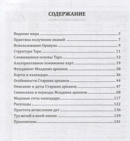 Фотография книги "Алексей Клюев: Ключ к Таро. Предсказание событий и дат"