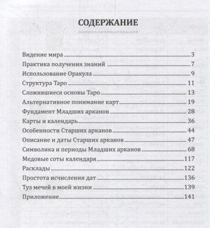 Фотография книги "Алексей Клюев: Ключ к Таро. Предсказание событий и дат"