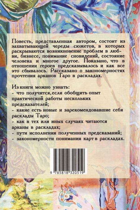Фотография книги "Алексей Клюев: Опыт раскладов Таро"