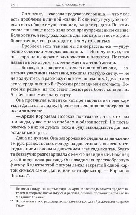 Фотография книги "Алексей Клюев: Опыт раскладов Таро"