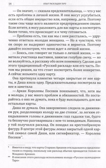 Фотография книги "Алексей Клюев: Опыт раскладов Таро"