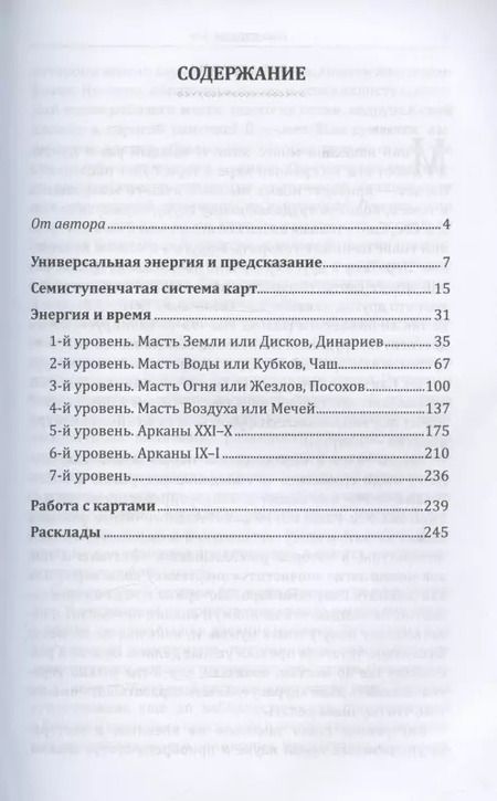 Фотография книги "Алексей Клюев: Семь ступеней Таро"
