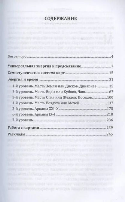 Фотография книги "Алексей Клюев: Семь ступеней Таро"