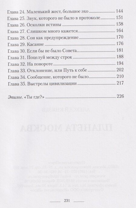 Фотография книги "Алексей Князев: Планета Москва"