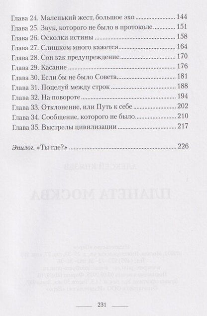 Фотография книги "Алексей Князев: Планета Москва"