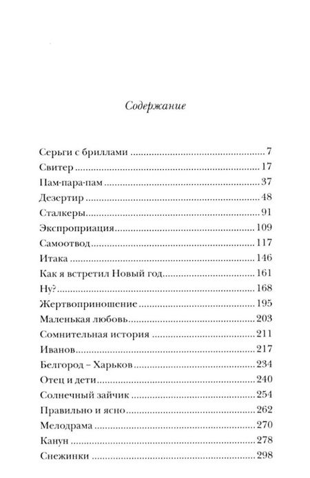 Фотография книги "Алексей Колесников: Экспроприация"