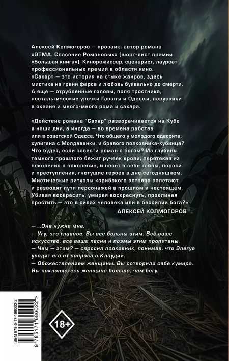 Фотография книги "Алексей Колмогоров: Сахар"