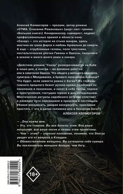 Фотография книги "Алексей Колмогоров: Сахар"