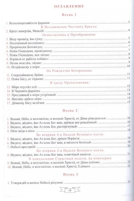 Фотография книги "Алексей Колобанов: Нотный ирмологий для клироса. Ирмосы. Глас 8"