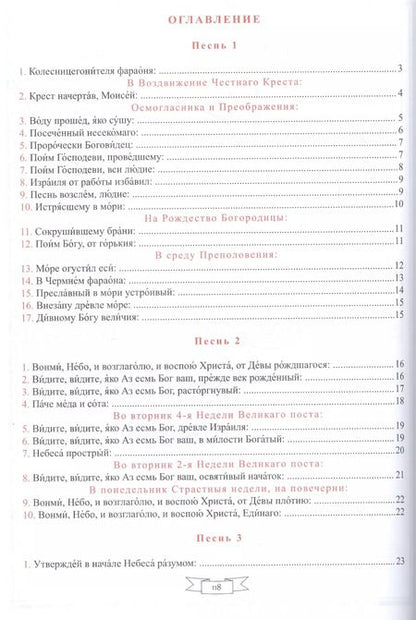 Фотография книги "Алексей Колобанов: Нотный ирмологий для клироса. Ирмосы. Глас 8"
