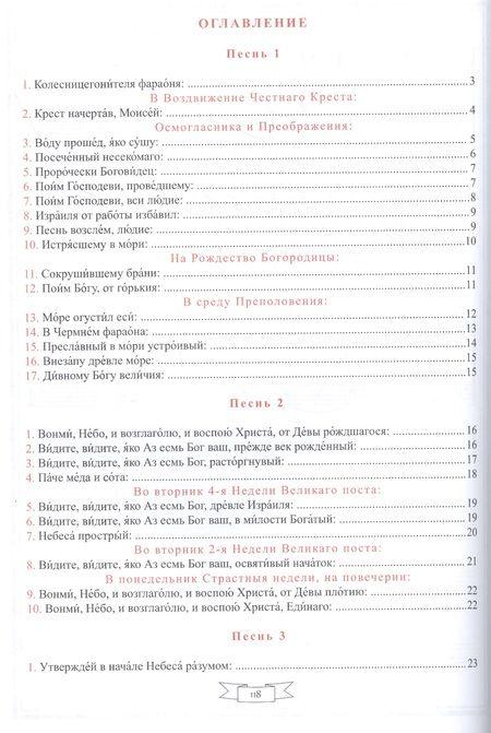 Фотография книги "Алексей Колобанов: Нотный ирмологий для клироса. Ирмосы. Глас 8"