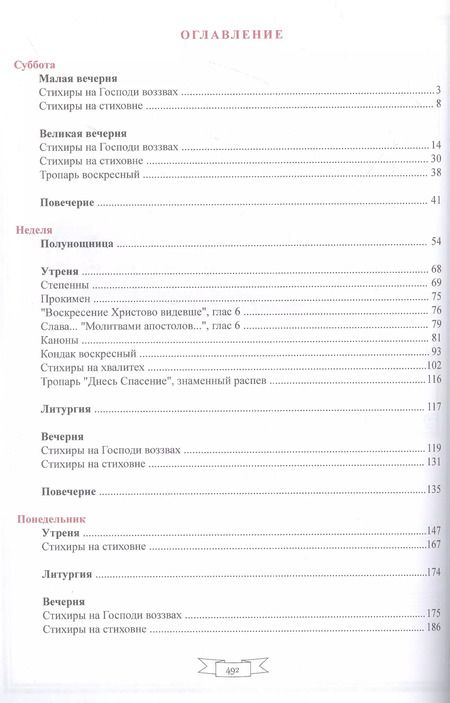 Фотография книги "Алексей Колобанов: Нотный Октоих для клироса. Глас 1"