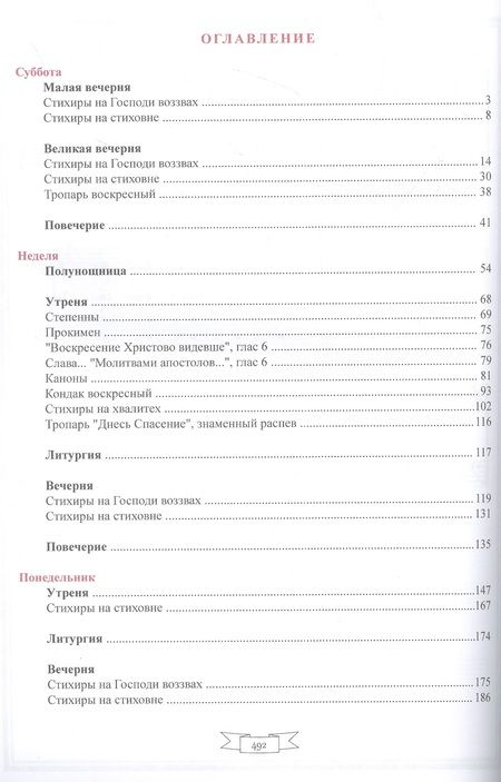 Фотография книги "Алексей Колобанов: Нотный Октоих для клироса. Глас 1"