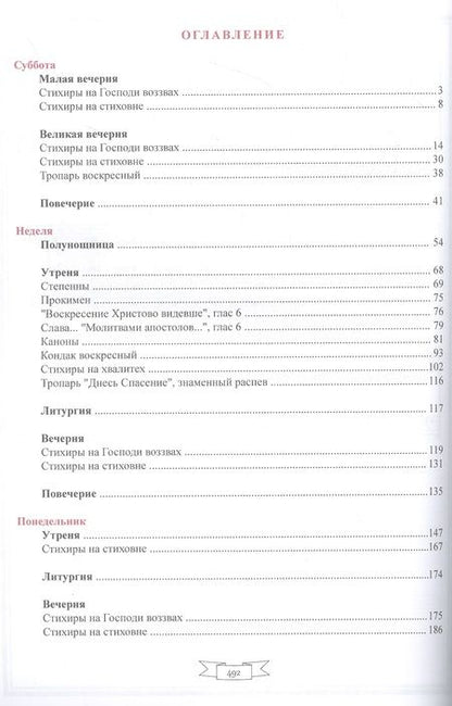 Фотография книги "Алексей Колобанов: Нотный Октоих для клироса. Глас 1"