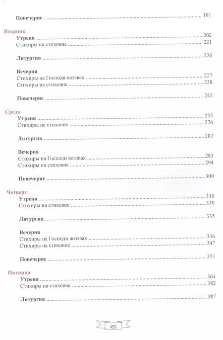 Фотография книги "Алексей Колобанов: Нотный Октоих для клироса. Глас 1"