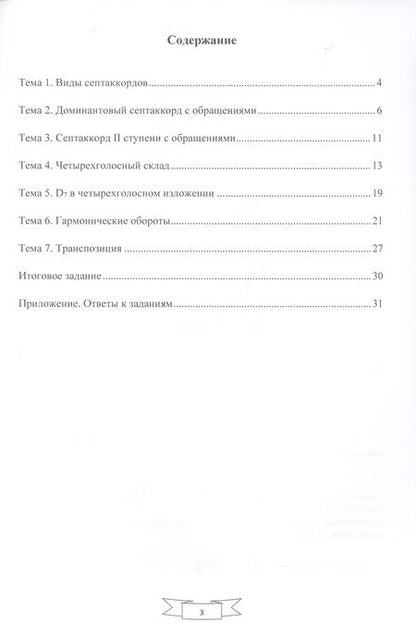 Фотография книги "Алексей Колобанов: Учимся петь на клиросе. Рабочая тетрадь 4. Готовимся задавать тональности к обиходным песнопениям. Четырехголосная музыкальная грамота"
