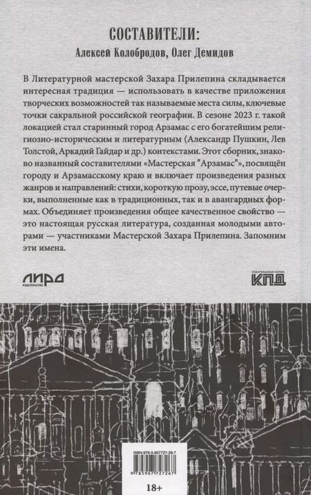 Фотография книги "Алексей Колобродов: Мастерская "Арзамас""