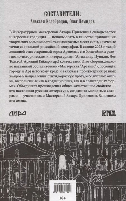 Фотография книги "Алексей Колобродов: Мастерская "Арзамас""