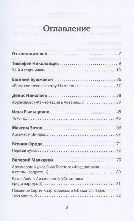 Фотография книги "Алексей Колобродов: Мастерская "Арзамас""