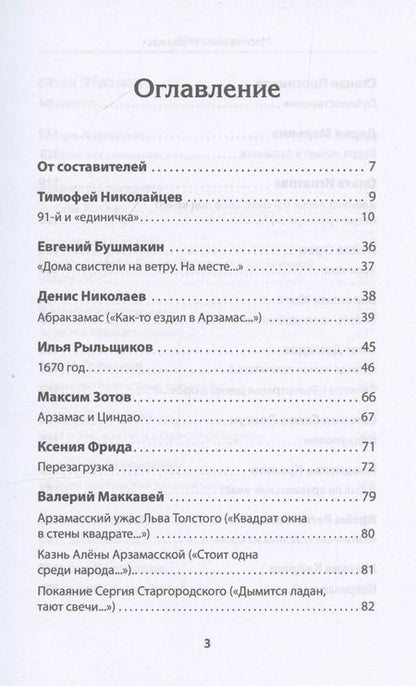 Фотография книги "Алексей Колобродов: Мастерская "Арзамас""