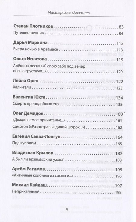 Фотография книги "Алексей Колобродов: Мастерская "Арзамас""