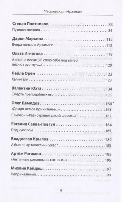 Фотография книги "Алексей Колобродов: Мастерская "Арзамас""