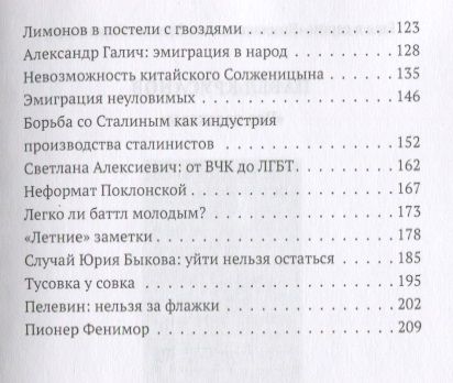 Фотография книги "Алексей Колобродов: Об Солженицына. Заметки о стране и литературе"