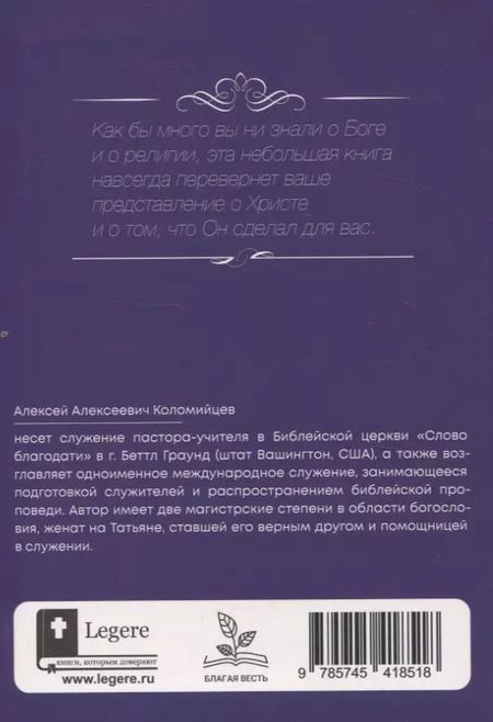Фотография книги "Алексей Коломийцев: Драгоценный Христос"