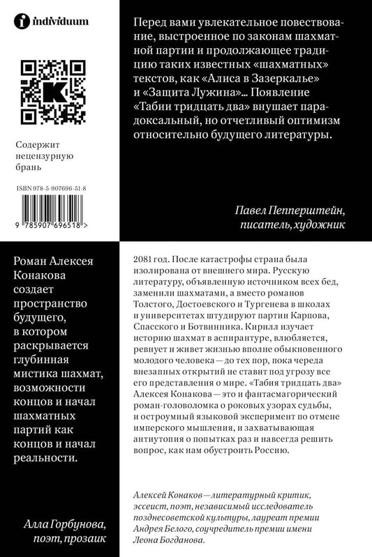Обложка книги "Алексей Конаков: Табия тридцать два. Роман"