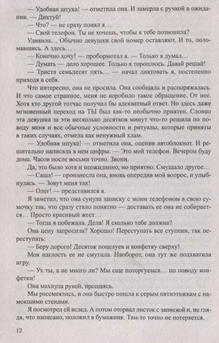 Фотография книги "Алексей Константинович: Бандерша"