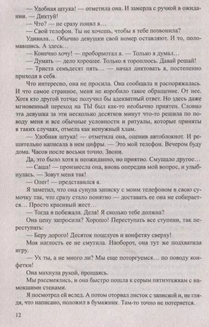 Фотография книги "Алексей Константинович: Бандерша"