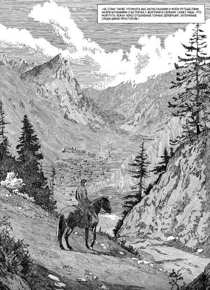 Фотография книги "Алексей Константинович: Классика в комиксах. Толстой. Сказка вурдалака"
