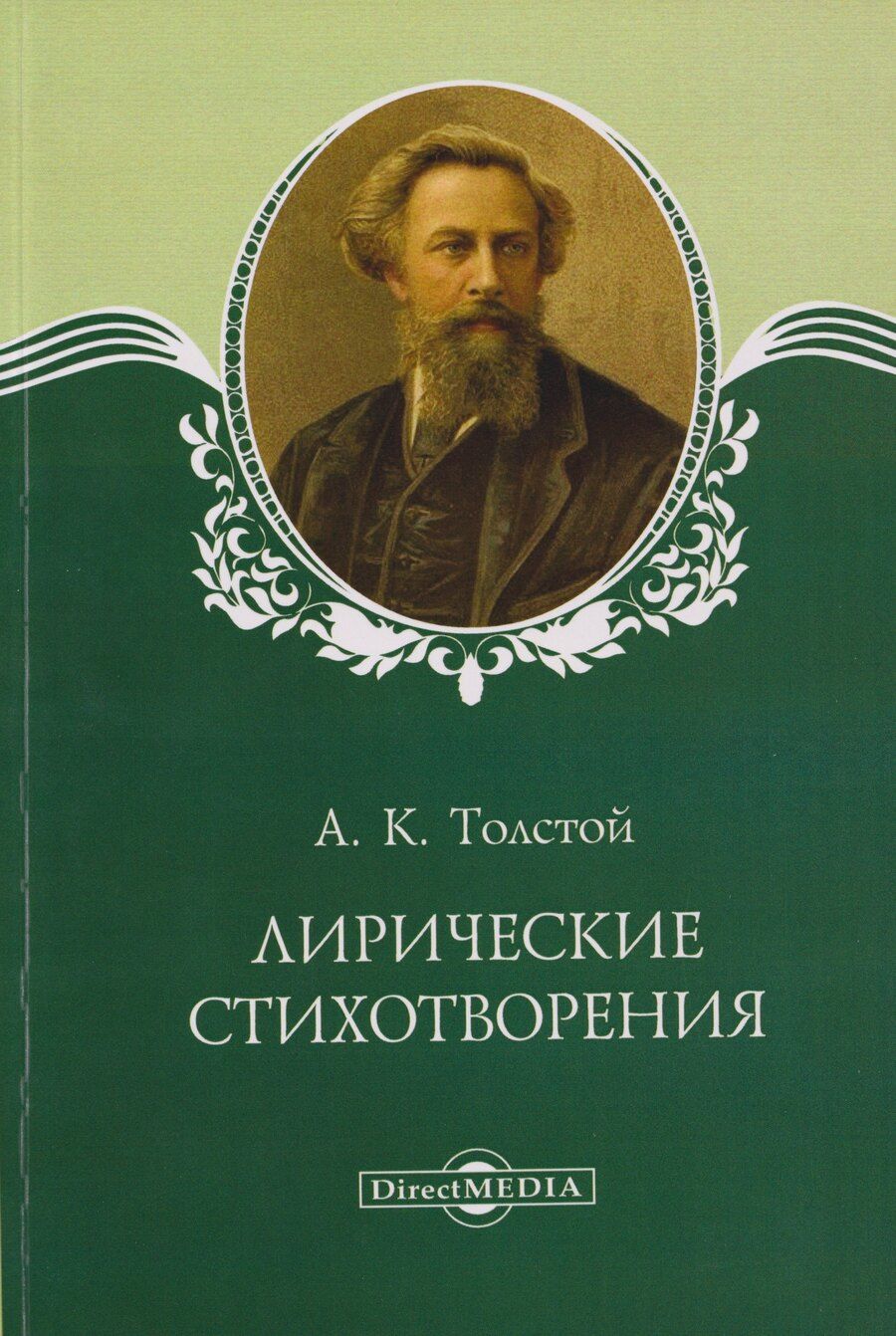 Обложка книги "Алексей Константинович: Лирические стихотворения"