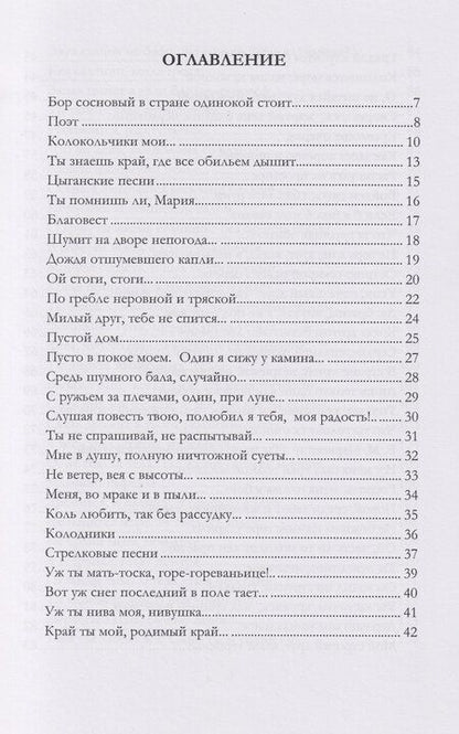 Фотография книги "Алексей Константинович: Лирические стихотворения"