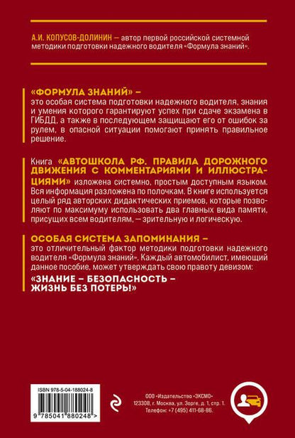 Фотография книги "Алексей Копусов-Долинин: Автошкола РФ. Правила дорожного движения с комментариями и иллюстрациями, 2024 год"