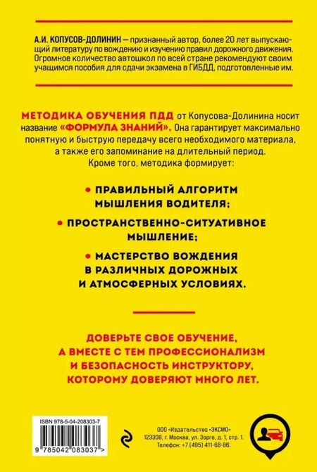 Фотография книги "Алексей Копусов-Долинин: Правила дорожного движения РФ с комментариями и иллюстрациями. Особая система запоминания на длительный период. С последними изменениями и дополнениями на 2025 год"
