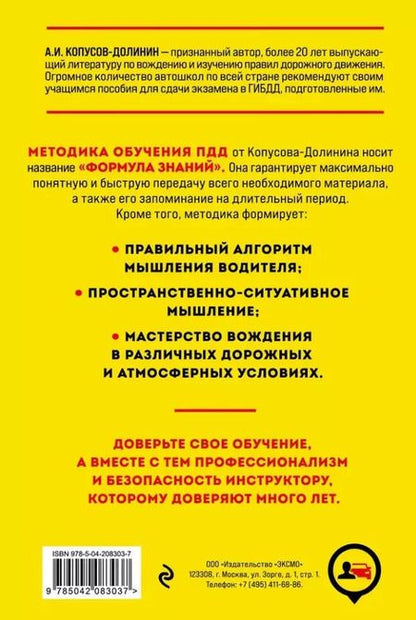 Фотография книги "Алексей Копусов-Долинин: Правила дорожного движения РФ с комментариями и иллюстрациями. Особая система запоминания на длительный период. С последними изменениями и дополнениями на 2025 год"