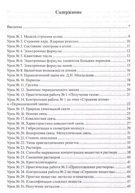 Фотография книги "Алексей Корчевский: Домашние задания по химии. 11-й класс. Материалы для самоподготовки обучающихся по химии"