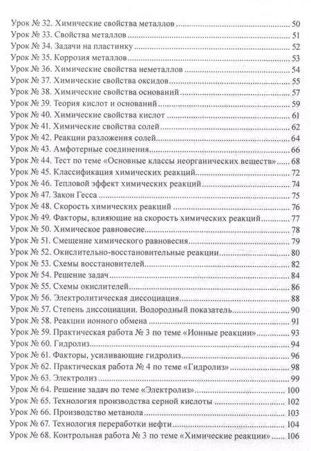 Фотография книги "Алексей Корчевский: Домашние задания по химии. 11-й класс. Материалы для самоподготовки обучающихся по химии"