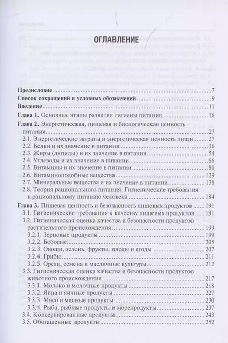 Фотография книги "Алексей Королев: Гигиена питания. Руководство для врачей"