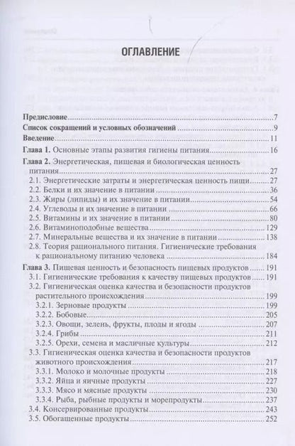 Фотография книги "Алексей Королев: Гигиена питания. Руководство для врачей"