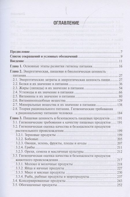 Фотография книги "Алексей Королев: Гигиена питания. Руководство для врачей"