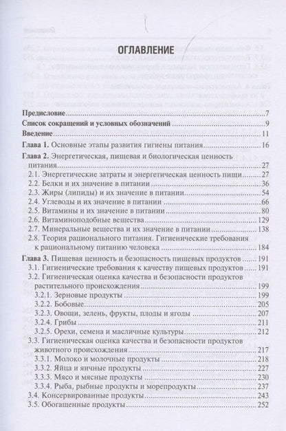 Фотография книги "Алексей Королев: Гигиена питания. Руководство для врачей"