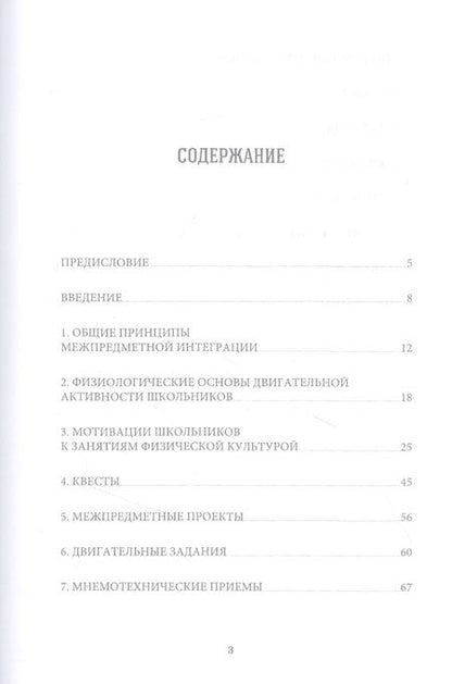 Фотография книги "Алексей Корольков: Межпредметные аспекты школьного физического воспитания. Учебное пособие для СПО"
