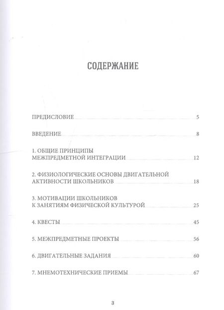 Фотография книги "Алексей Корольков: Межпредметные аспекты школьного физического воспитания"