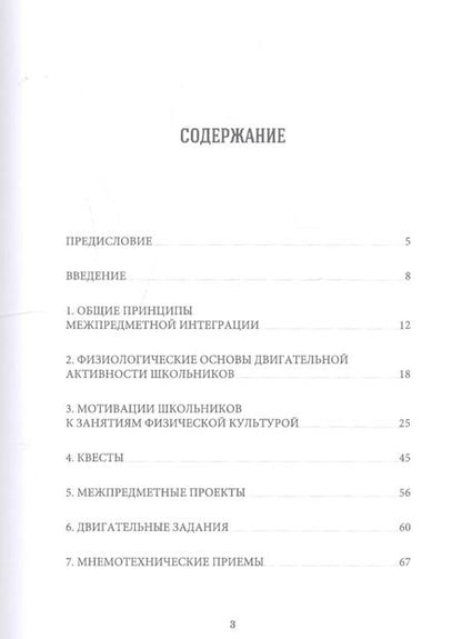 Фотография книги "Алексей Корольков: Межпредметные аспекты школьного физического воспитания"