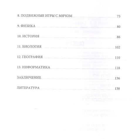 Фотография книги "Алексей Корольков: Межпредметные аспекты школьного физического воспитания"